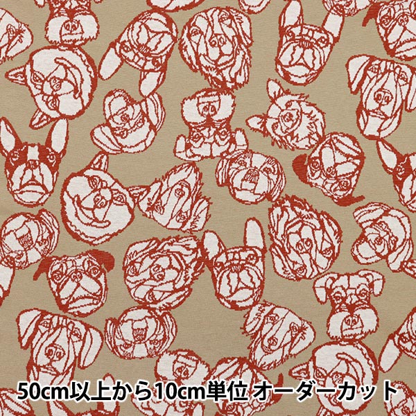 【数量5から】 生地 『HAyU ニットジャガード DOG ブラウン EGX-7715-2C』 KOKKA コッカ