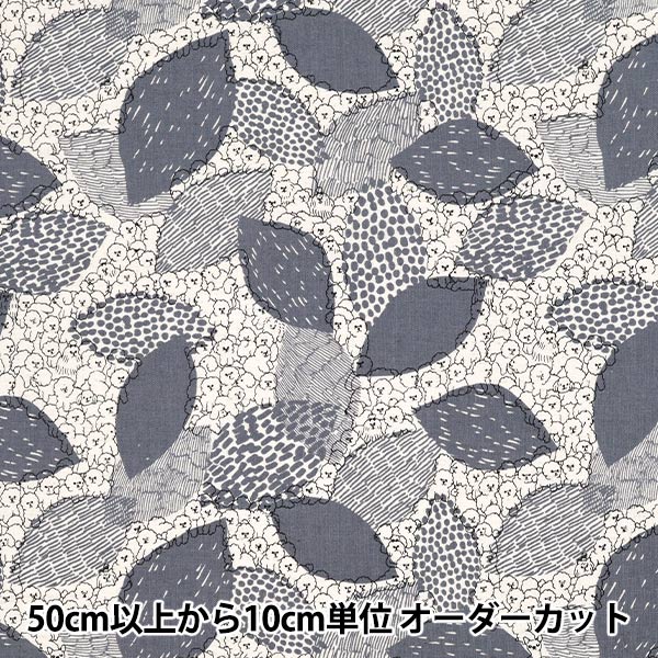 【数量5から】 生地 『marble SUD(マーブルシュッド) 綿麻シーチング BichonFrise グレー EGX-8502-1B』 KOKKA コッカ