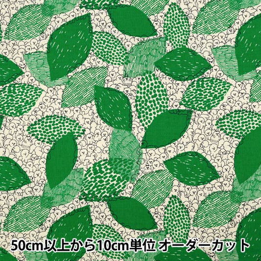 【数量5から】 生地 『marble SUD(マーブルシュッド) 綿麻シーチング BichonFrise グリーン EGX-8502-1C』 KOKKA コッカ