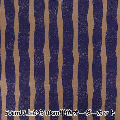 【数量5起】 織物 "echino SWAY 9.5号帆布海蓝色×棕色EKX98100-101C" KOKKA