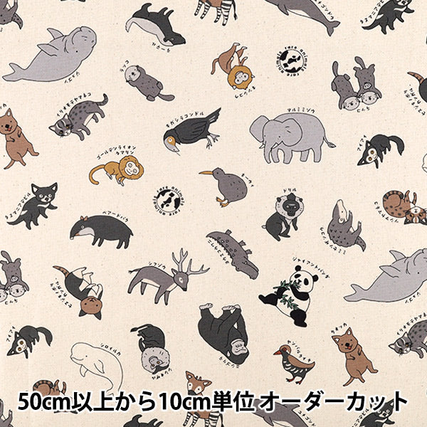 [数量5起] 织物 『牛津布 珍稀动物 Kinari 系列图鉴 YPA-69000-1A" KOKKA