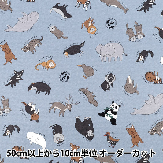 [数量5起] 织物 『牛津布 珍稀动物水色系列图鉴 YPA-69000-1B" KOKKA