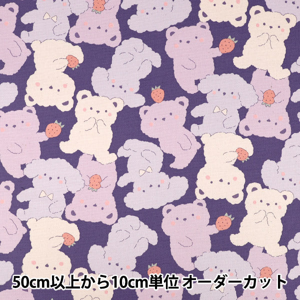 【数量5起】 織物 『牛津布 粉彩邦邦Bigbea紫色》 KOKKA