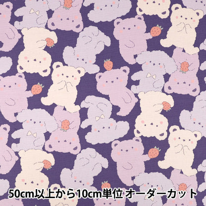 【数量5起】 織物 『牛津布 粉彩邦邦Bigbea紫色》 KOKKA