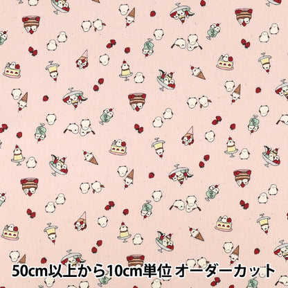 【数量5起】 織物 『板材織物 粉红粉红yka - 3950 - 2b" 国家KOKKA