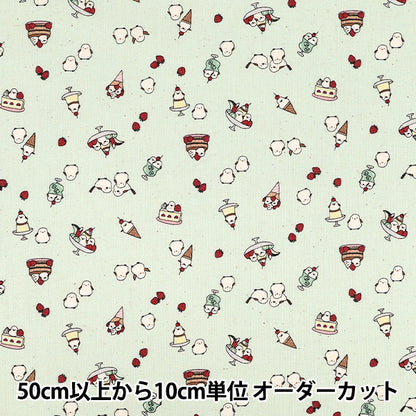 【数量5起】 織物 『板材織物 小普瑞岛永甜点薄荷绿yka - 3950e - 2c" 国家KOKKA