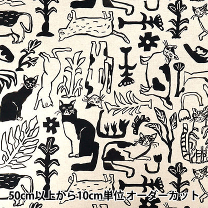 【数量5から】 生地 『NekoNoe 綿麻キャンバス Ayano Tamuro 猫と植物 キナリ EYX-1820-1A』 KOKKA コッカ