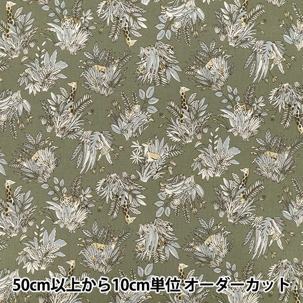 [Quantité à partir de 5] Tissu "siège Complexe simple dans la savane YGA-91110-3C » KOKKA