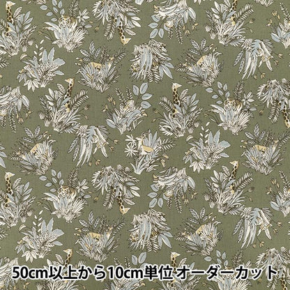 [Quantité à partir de 5] Tissu "siège Complexe simple dans la savane YGA-91110-3C » KOKKA