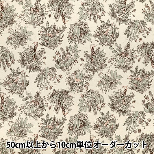 【数量5起】 織物 "板材織物 Simple resort into the savannah yga - 9110 - 3d KOKKA
