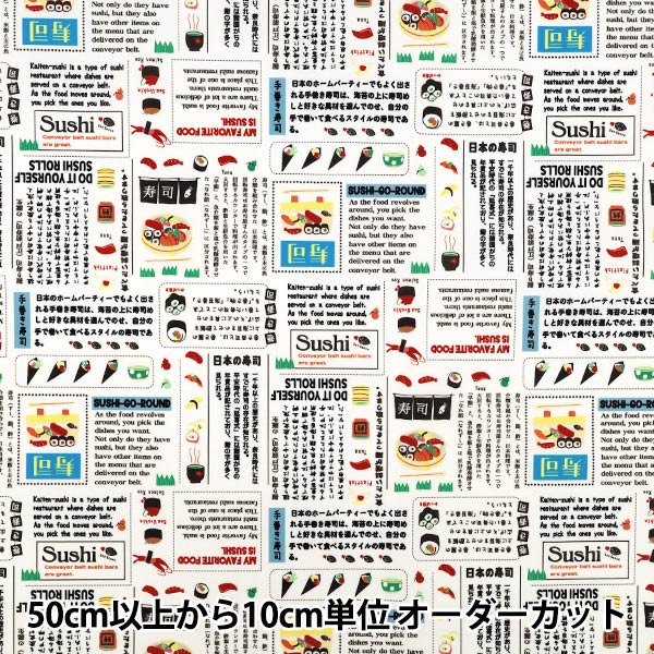 【数量5から】 生地 『超撥水ポリ シュシュリボン お寿司 ホワイト HP-FO1-WH』