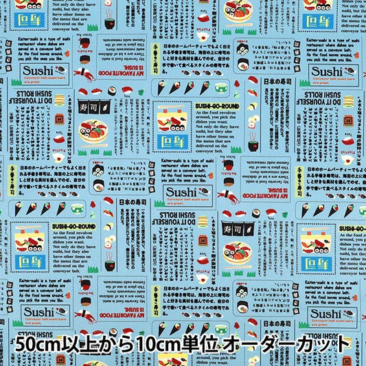 【数量5から】 生地 『超撥水ポリ シュシュリボン お寿司 ブルー HP-FO1-BL』