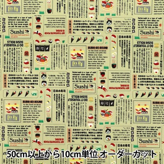 【数量5から】 生地 『超撥水ポリ シュシュリボン お寿司 グリーン HP-FO1-GR』