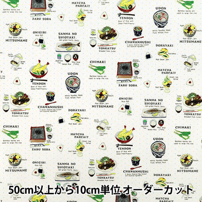 [Quantità da 5] Tessuto "Elastico in poliestere super idrorepellenteNastro Cibo giapponese bianco HP-FO2-WH”