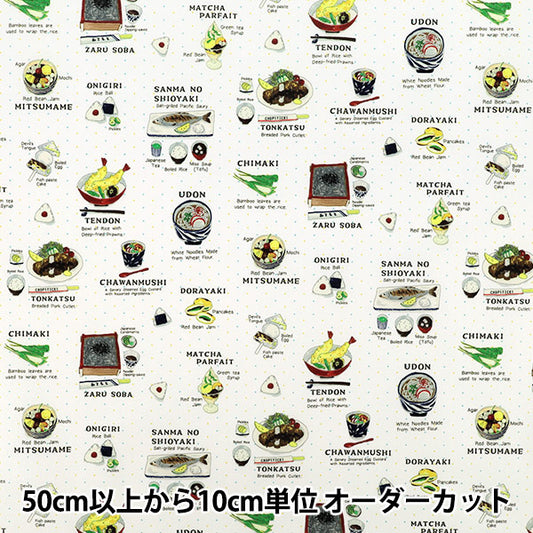【数量5から】 生地 『超撥水ポリ シュシュリボン 和食 ホワイト HP-FO2-WH』
