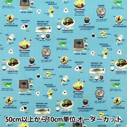 【数量5から】 生地 『超撥水ポリ シュシュリボン 和食 ブルー HP-FO2-BL』
