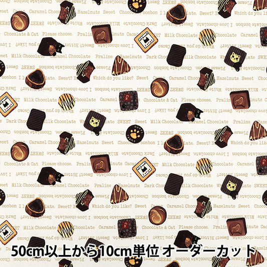 【数量5から】 生地 『超撥水ポリ シュシュリボン チョコレート ホワイト HP-FO3-WH』