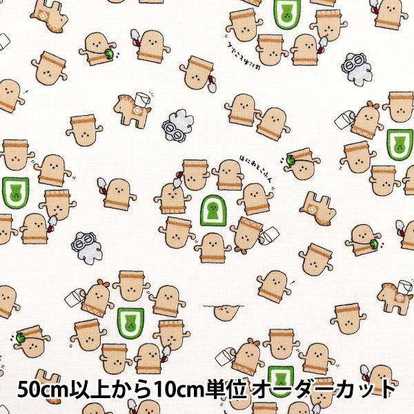 【数量5から】 生地 『シーチング リトルミステリー はにわ ホワイト AP52104-1A』
