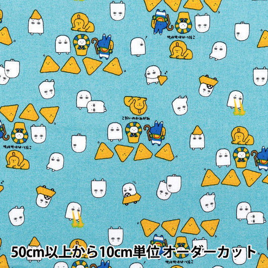 【数量5から】 生地 『シーチング リトルミステリー エジプト サックス AP52104-2C』