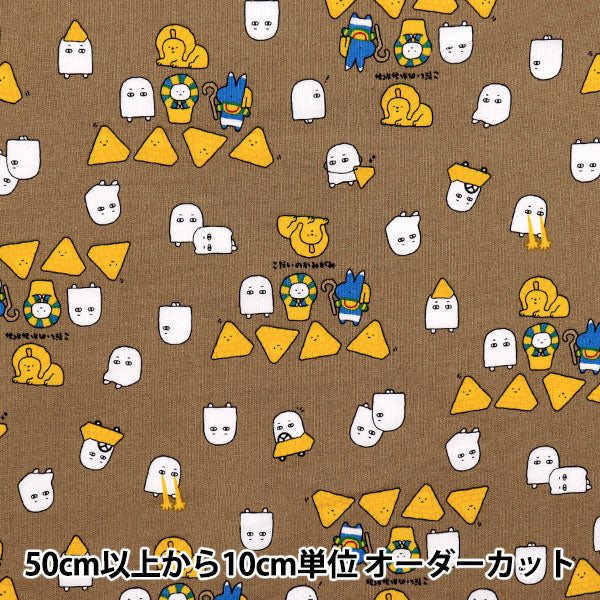 数量5から】 生地 『シーチング リトルミステリー エジプト ブラウン