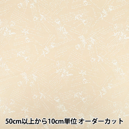 【数量5から】 生地 『シャーティング wrapping paper クリーム×ホワイト』 YUWA 有輪商店
