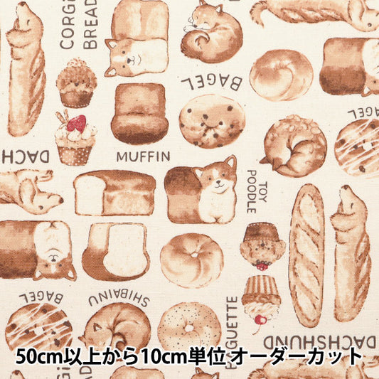 [Количество, начиная с 5] Ткань 『Оксфорд Nova Dog Bread Pattern Natural Nox-Dobr-Na" KOKKA
