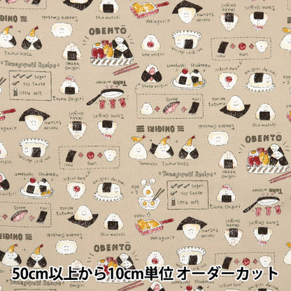 【数量5から】 生地 『オックス カラフルキャンバス おにぎり弁当 ブラウン COCAN-ONI2-BR』 KOKKA コッカ