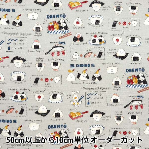 [Cantidad a partir de 5] Tela 『Oxford Colorido lienzo arroz bento gris cocan-oni2-gy" KOKKA