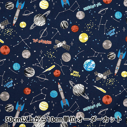 [Quantity starting from 5] Fabric 『Oxford Colorful Canvas Galaxy Navy COCAN-GALA-NV" KOKKA