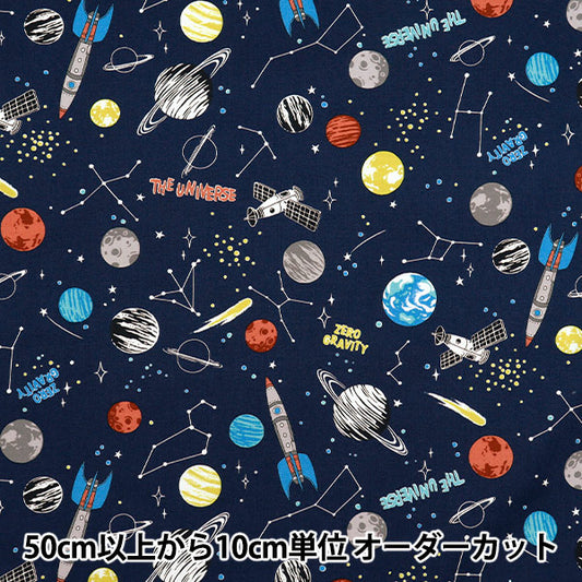 [الكمية تبدأ من 5] الأقمشة 『أكسفورد قماش ملون Galaxy Navy Cocan-Gala-NV" KOKKA