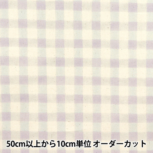 【数量5から】 生地 『カラフルキャンバス シーチング 水彩ブロックチェック パープル COCAN-WBC-PP』 KOKKA コッカ