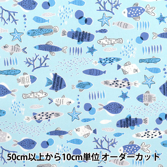 【数量5から】 生地 『カラフルキャンバス オックス カラフルフィッシュ サックス COCAN-FISH-SA』 KOKKA コッカ