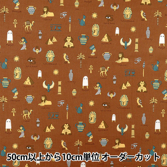 [Menge ab 5] Stoff "NOVA leinwandbindung Ägyptengeschichten Brown NSe-Egy-BR" KOKKA 【YuzawayaOriginal】