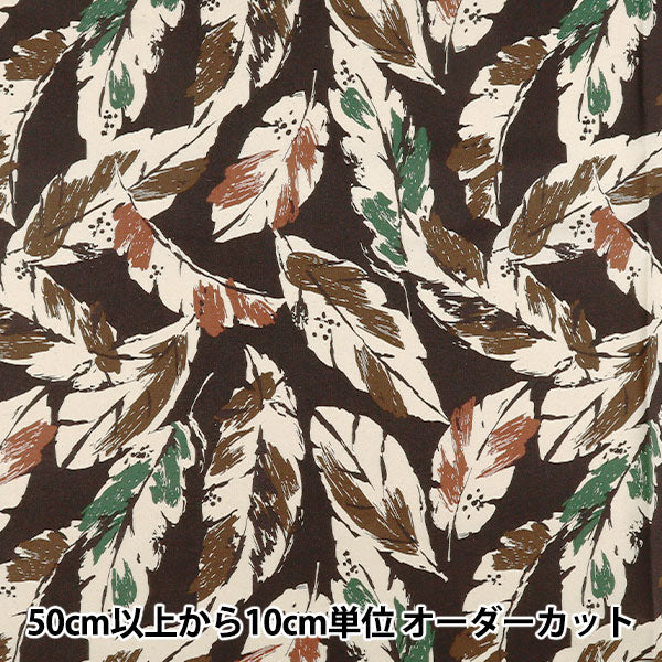 【数量5から】 生地 『NOVA シーチング リーフスタイル ブラウン NSE-LEAF-BR』 KOKKA コッカ 【ユザワヤオリジナル】