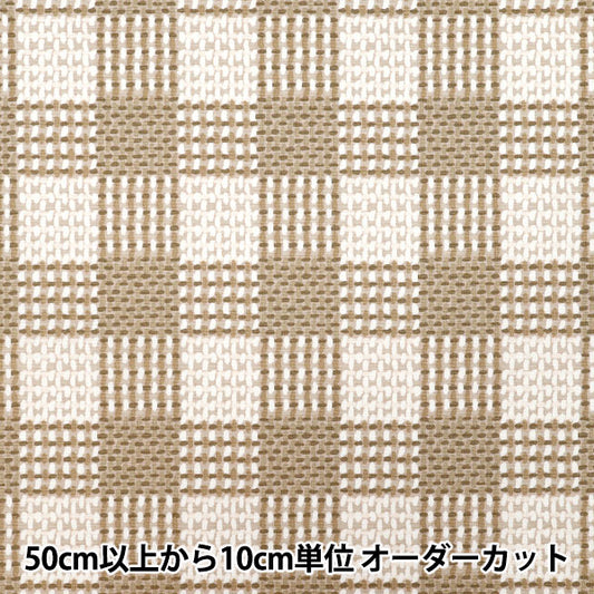 [Quantité à partir de 5] Tissu "NOVA Oxford Chèque en tricot beige nox-kche-be-be" KOKKA 【Yuzawayaoriginal】
