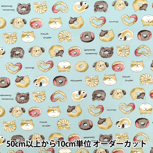 【数量5から】 生地 『オックス モグモグアニマル 犬ドーナツ サックス NOX-DODO-SA』 KOKKA コッカ 【ユザワヤオリジナル】