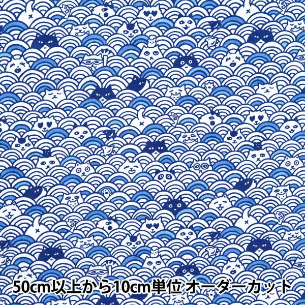 数量5から】 生地 『オックス 青海波 ブルー AI-QW-BL』 – Yuzawaya