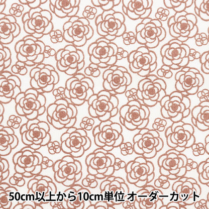 [Cantidad a partir de 5] Tela 『tela de tejido liso Mini camelia humo marrón sqmcam-smbr"