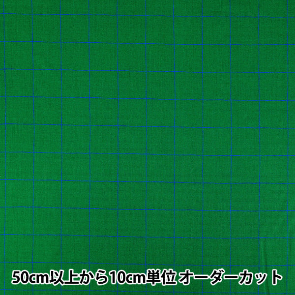 【数量5から】 生地 『ブロード ウィンドウペン グリーンブルー BRGRID-GRBL』