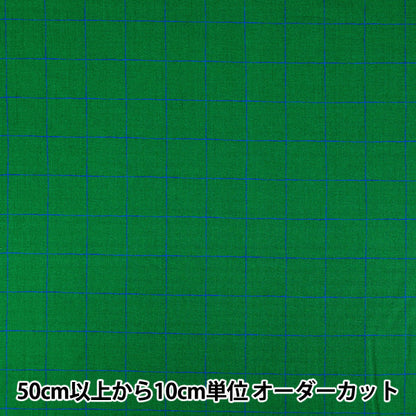 【数量5から】 生地 『ブロード ウィンドウペン グリーンブルー BRGRID-GRBL』