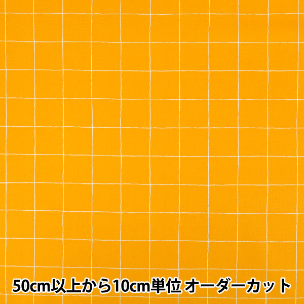 【数量5から】 生地 『ブロード ウィンドウペン イエローオフホワイト BRGRID-YEOW』