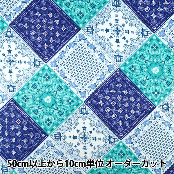 【数量5から】 生地 『シーチング バンダナパッチワーク ブルー YZ1021-1D』