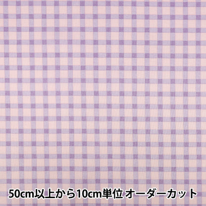 【数量5から】 生地 『シーチング コットンキャンディチェック パープル×ピンク YZ1026-E』