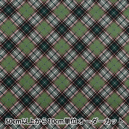 [Quantité à partir de 5] Tissu "Munsell Collection Sharting Check Green Yuz-928-4" 【Yuzawayaoriginal】