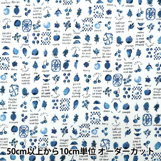 【数量5から】 生地 『ブロード フルーツ ブルー YUZ-935-4』 【ユザワヤオリジナル】