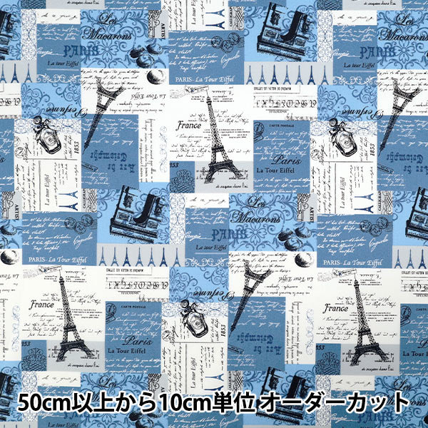 [الكمية تبدأ من 5] الأقمشة "برود باريس الأزرق يوز -936-1" 【Yuzawayaإبداعي】