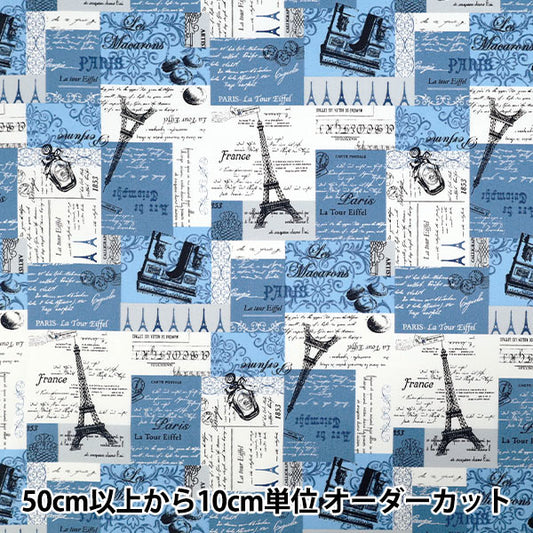 【数量5から】 生地 『ブロード パリ ブルー YUZ-936-1』 【ユザワヤオリジナル】