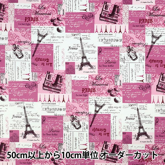 【数量5から】 生地 『ブロード パリ ピンク YUZ-936-3』 【ユザワヤオリジナル】