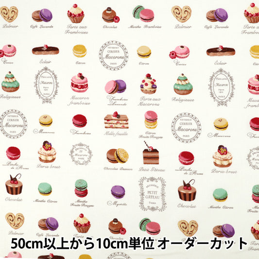 [Anzahl ab 5] Stoff „Sharting Sweets Off-White YUZ-943-1" 【YuzawayaOriginal】