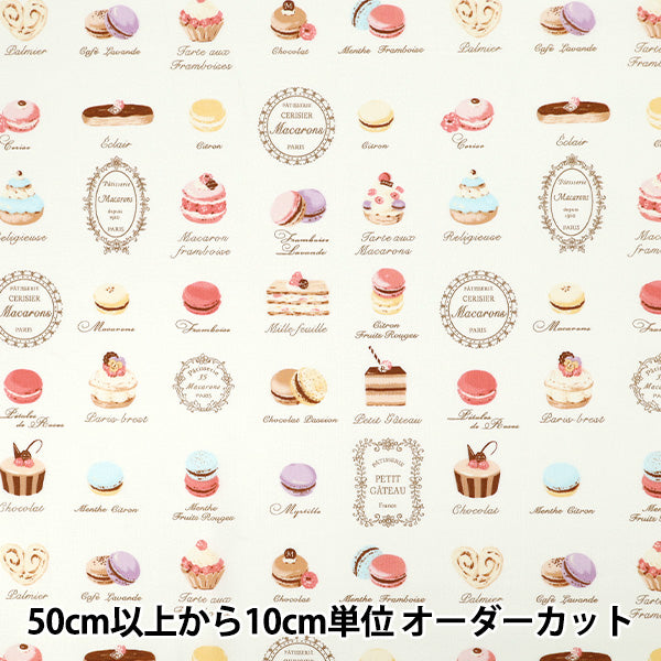 [Anzahl ab 5] Stoff „Sharting Sweets Beige YUZ-943-4" 【YuzawayaOriginal】